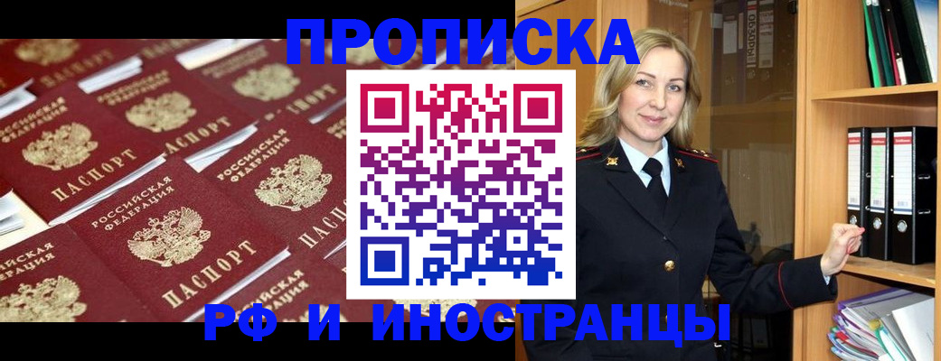 купить прописку в Лукоянове